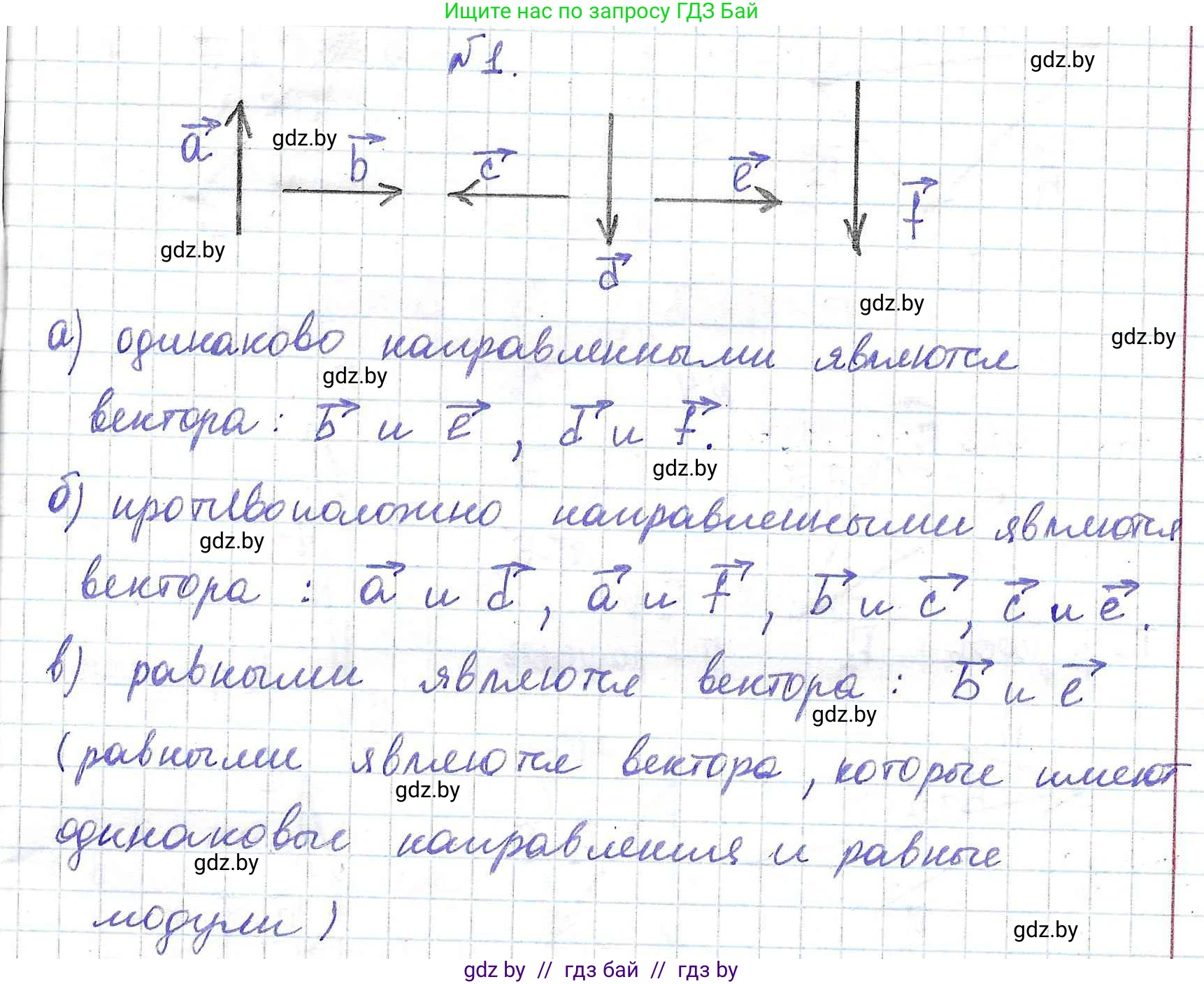 Физика, 9 класс Сборник задач, авторы: Исаченкова Лариса Артёмовна, Дорофейчик Владимир Владимирович, Захаревич Екатерина Васильевна, Пальчик Геннадий Владимирович, издательство Аверсэв, Минск, 2021, страница 9, номер 1, Решение 2