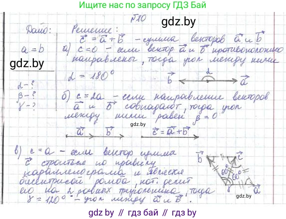 Физика, 9 класс Сборник задач, авторы: Исаченкова Лариса Артёмовна, Дорофейчик Владимир Владимирович, Захаревич Екатерина Васильевна, Пальчик Геннадий Владимирович, издательство Аверсэв, Минск, 2021, страница 11, номер 10, Решение 2