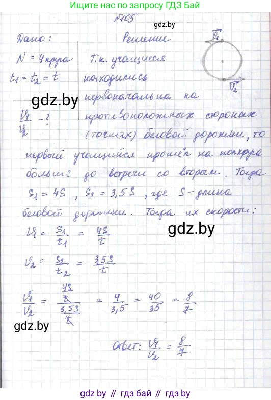 Физика, 9 класс Сборник задач, авторы: Исаченкова Лариса Артёмовна, Дорофейчик Владимир Владимирович, Захаревич Екатерина Васильевна, Пальчик Геннадий Владимирович, издательство Аверсэв, Минск, 2021, страница 31, номер 105, Решение 2