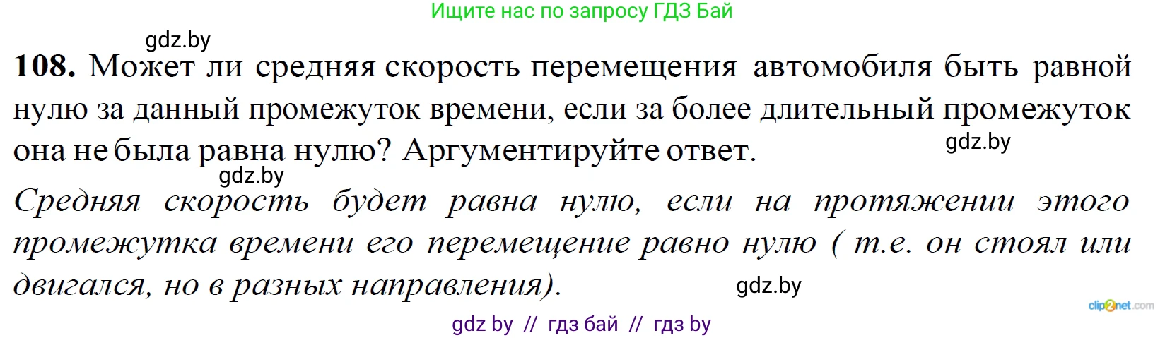 Физика, 9 класс Сборник задач, авторы: Исаченкова Лариса Артёмовна, Дорофейчик Владимир Владимирович, Захаревич Екатерина Васильевна, Пальчик Геннадий Владимирович, издательство Аверсэв, Минск, 2021, страница 32, номер 108, Решение 2