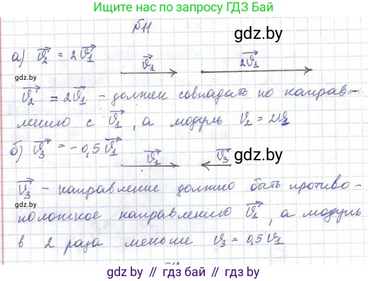 Физика, 9 класс Сборник задач, авторы: Исаченкова Лариса Артёмовна, Дорофейчик Владимир Владимирович, Захаревич Екатерина Васильевна, Пальчик Геннадий Владимирович, издательство Аверсэв, Минск, 2021, страница 11, номер 11, Решение 2