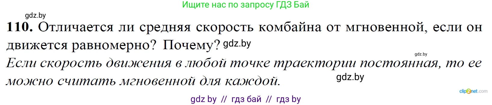 Физика, 9 класс Сборник задач, авторы: Исаченкова Лариса Артёмовна, Дорофейчик Владимир Владимирович, Захаревич Екатерина Васильевна, Пальчик Геннадий Владимирович, издательство Аверсэв, Минск, 2021, страница 32, номер 110, Решение 2