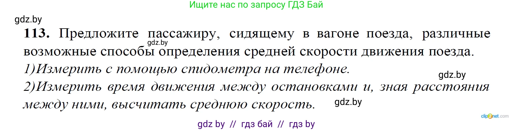 Физика, 9 класс Сборник задач, авторы: Исаченкова Лариса Артёмовна, Дорофейчик Владимир Владимирович, Захаревич Екатерина Васильевна, Пальчик Геннадий Владимирович, издательство Аверсэв, Минск, 2021, страница 32, номер 113, Решение 2