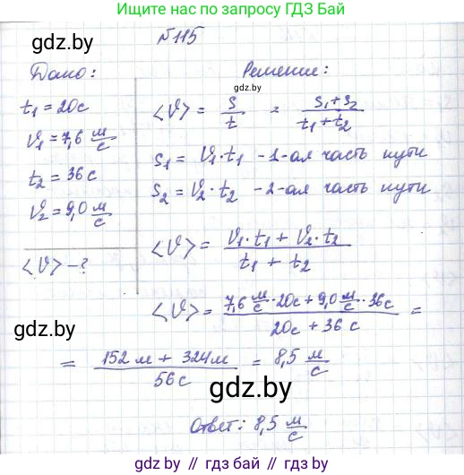 Физика, 9 класс Сборник задач, авторы: Исаченкова Лариса Артёмовна, Дорофейчик Владимир Владимирович, Захаревич Екатерина Васильевна, Пальчик Геннадий Владимирович, издательство Аверсэв, Минск, 2021, страница 32, номер 115, Решение 2