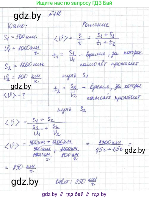 Физика, 9 класс Сборник задач, авторы: Исаченкова Лариса Артёмовна, Дорофейчик Владимир Владимирович, Захаревич Екатерина Васильевна, Пальчик Геннадий Владимирович, издательство Аверсэв, Минск, 2021, страница 32, номер 116, Решение 2