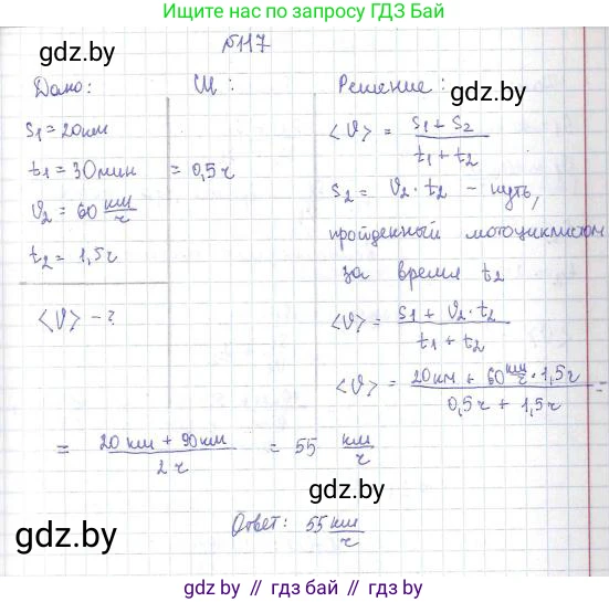 Физика, 9 класс Сборник задач, авторы: Исаченкова Лариса Артёмовна, Дорофейчик Владимир Владимирович, Захаревич Екатерина Васильевна, Пальчик Геннадий Владимирович, издательство Аверсэв, Минск, 2021, страница 33, номер 117, Решение 2