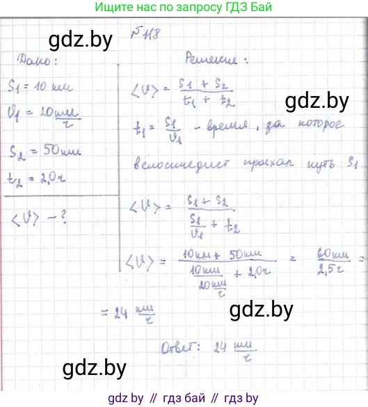 Физика, 9 класс Сборник задач, авторы: Исаченкова Лариса Артёмовна, Дорофейчик Владимир Владимирович, Захаревич Екатерина Васильевна, Пальчик Геннадий Владимирович, издательство Аверсэв, Минск, 2021, страница 33, номер 118, Решение 2