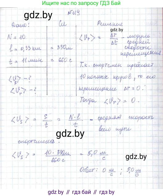 Физика, 9 класс Сборник задач, авторы: Исаченкова Лариса Артёмовна, Дорофейчик Владимир Владимирович, Захаревич Екатерина Васильевна, Пальчик Геннадий Владимирович, издательство Аверсэв, Минск, 2021, страница 33, номер 119, Решение 2