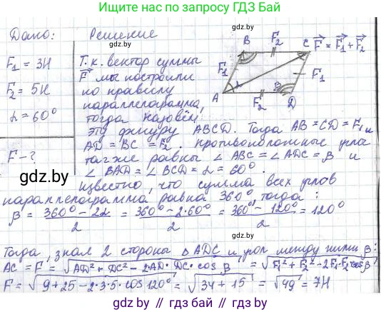 Физика, 9 класс Сборник задач, авторы: Исаченкова Лариса Артёмовна, Дорофейчик Владимир Владимирович, Захаревич Екатерина Васильевна, Пальчик Геннадий Владимирович, издательство Аверсэв, Минск, 2021, страница 11, номер 12, Решение 2