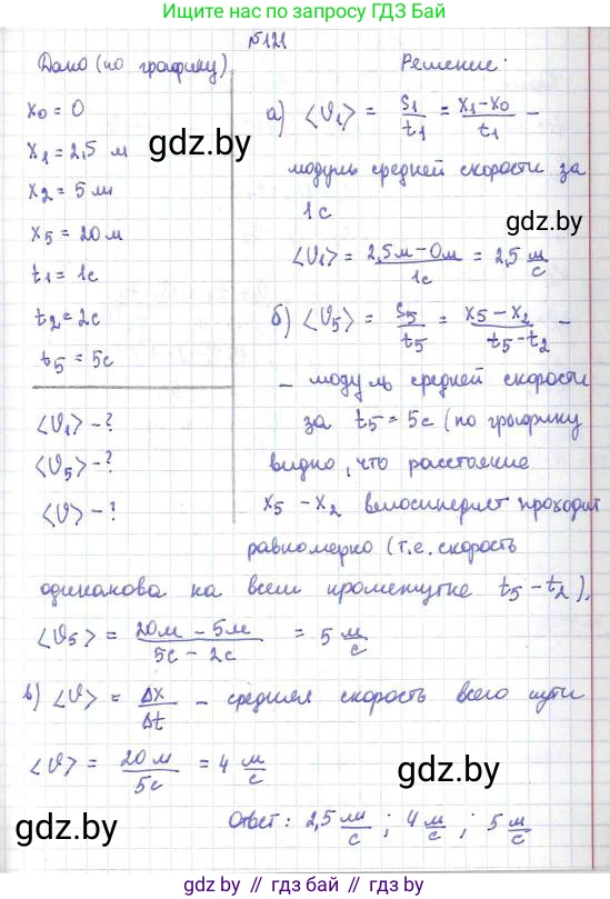 Физика, 9 класс Сборник задач, авторы: Исаченкова Лариса Артёмовна, Дорофейчик Владимир Владимирович, Захаревич Екатерина Васильевна, Пальчик Геннадий Владимирович, издательство Аверсэв, Минск, 2021, страница 33, номер 121, Решение 2