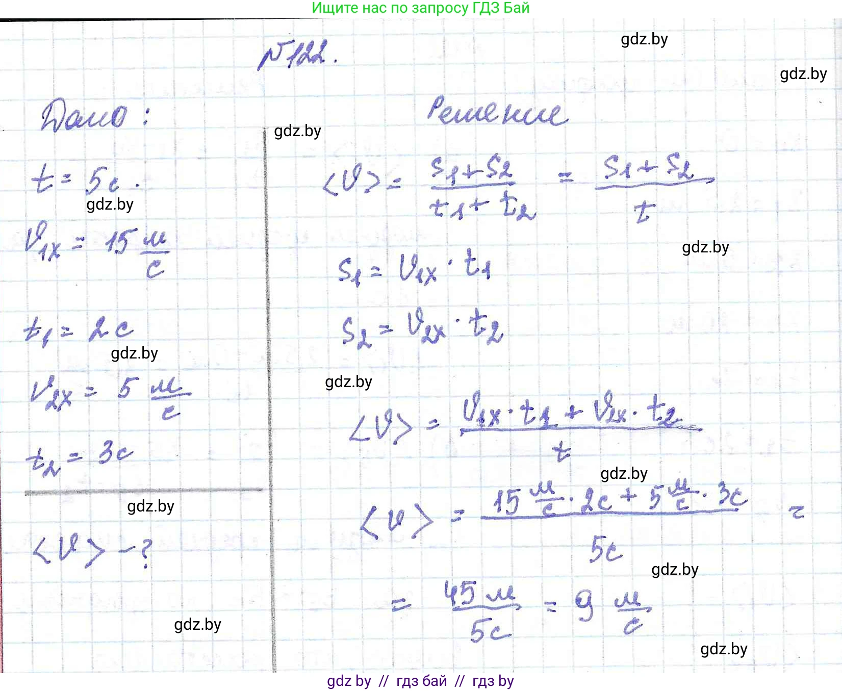 Физика, 9 класс Сборник задач, авторы: Исаченкова Лариса Артёмовна, Дорофейчик Владимир Владимирович, Захаревич Екатерина Васильевна, Пальчик Геннадий Владимирович, издательство Аверсэв, Минск, 2021, страница 33, номер 122, Решение 2