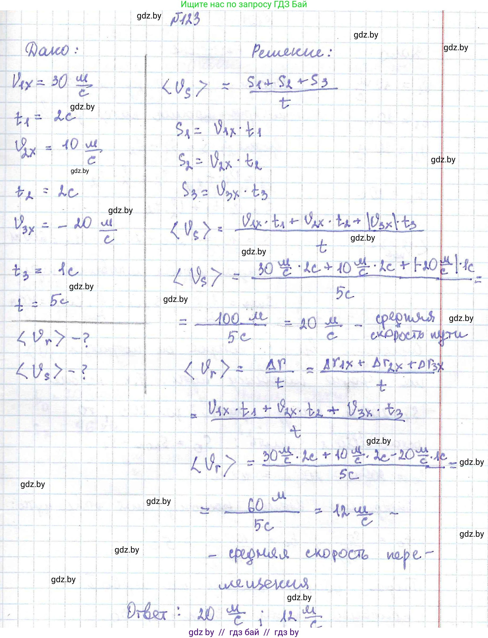 Физика, 9 класс Сборник задач, авторы: Исаченкова Лариса Артёмовна, Дорофейчик Владимир Владимирович, Захаревич Екатерина Васильевна, Пальчик Геннадий Владимирович, издательство Аверсэв, Минск, 2021, страница 34, номер 123, Решение 2