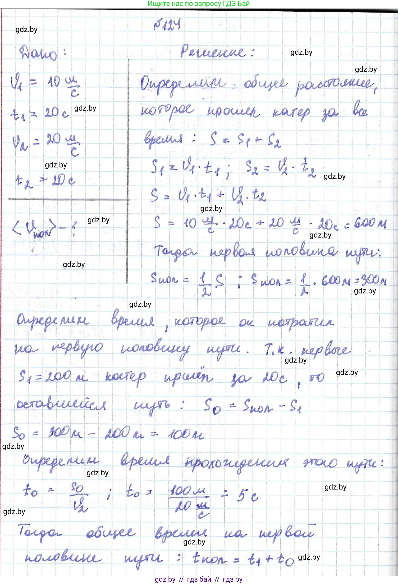 Физика, 9 класс Сборник задач, авторы: Исаченкова Лариса Артёмовна, Дорофейчик Владимир Владимирович, Захаревич Екатерина Васильевна, Пальчик Геннадий Владимирович, издательство Аверсэв, Минск, 2021, страница 34, номер 124, Решение 2