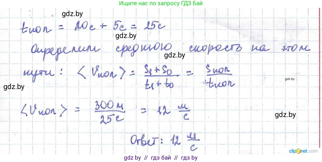 Физика, 9 класс Сборник задач, авторы: Исаченкова Лариса Артёмовна, Дорофейчик Владимир Владимирович, Захаревич Екатерина Васильевна, Пальчик Геннадий Владимирович, издательство Аверсэв, Минск, 2021, страница 34, номер 124, Решение 2 (продолжение 2)