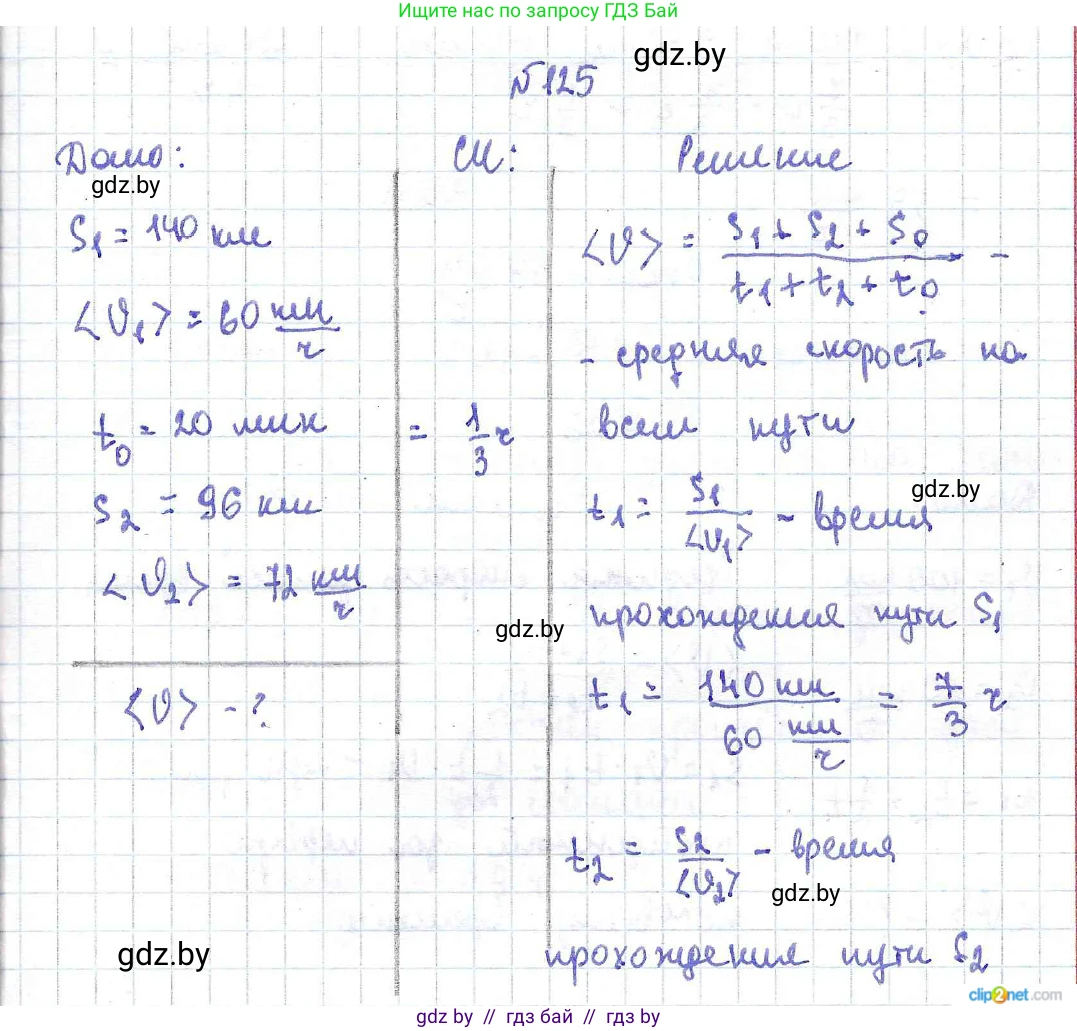 Физика, 9 класс Сборник задач, авторы: Исаченкова Лариса Артёмовна, Дорофейчик Владимир Владимирович, Захаревич Екатерина Васильевна, Пальчик Геннадий Владимирович, издательство Аверсэв, Минск, 2021, страница 34, номер 125, Решение 2