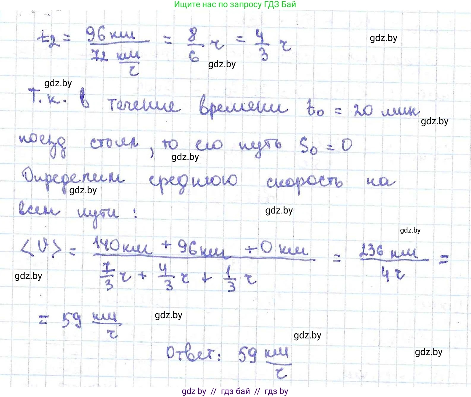 Физика, 9 класс Сборник задач, авторы: Исаченкова Лариса Артёмовна, Дорофейчик Владимир Владимирович, Захаревич Екатерина Васильевна, Пальчик Геннадий Владимирович, издательство Аверсэв, Минск, 2021, страница 34, номер 125, Решение 2 (продолжение 2)