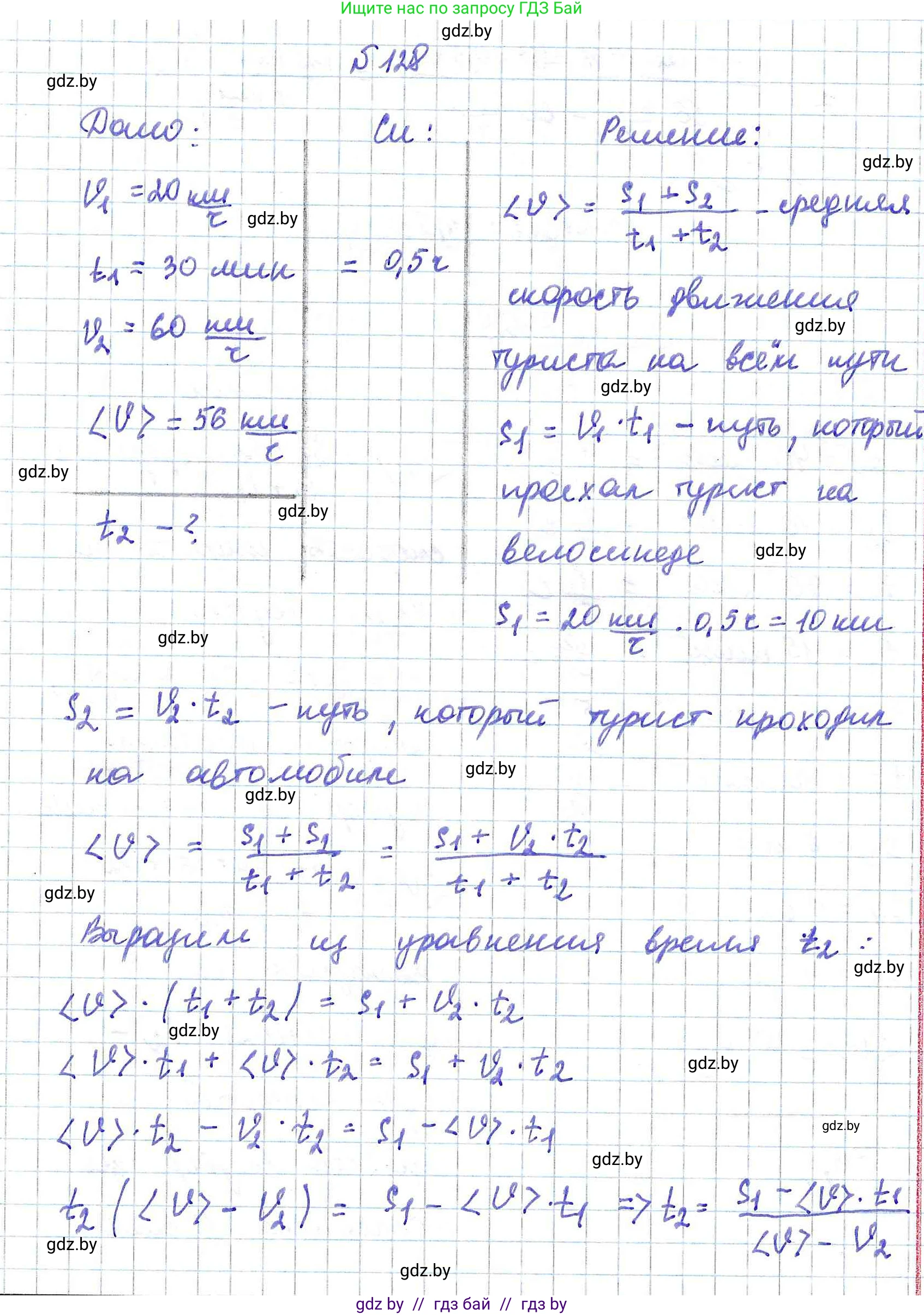 Физика, 9 класс Сборник задач, авторы: Исаченкова Лариса Артёмовна, Дорофейчик Владимир Владимирович, Захаревич Екатерина Васильевна, Пальчик Геннадий Владимирович, издательство Аверсэв, Минск, 2021, страница 35, номер 128, Решение 2