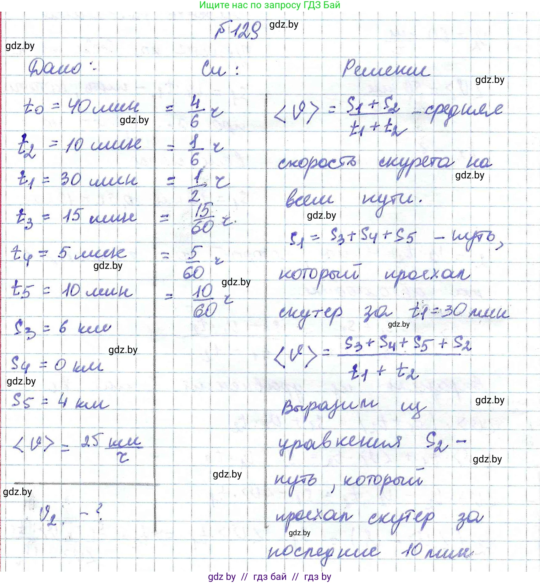 Физика, 9 класс Сборник задач, авторы: Исаченкова Лариса Артёмовна, Дорофейчик Владимир Владимирович, Захаревич Екатерина Васильевна, Пальчик Геннадий Владимирович, издательство Аверсэв, Минск, 2021, страница 35, номер 129, Решение 2