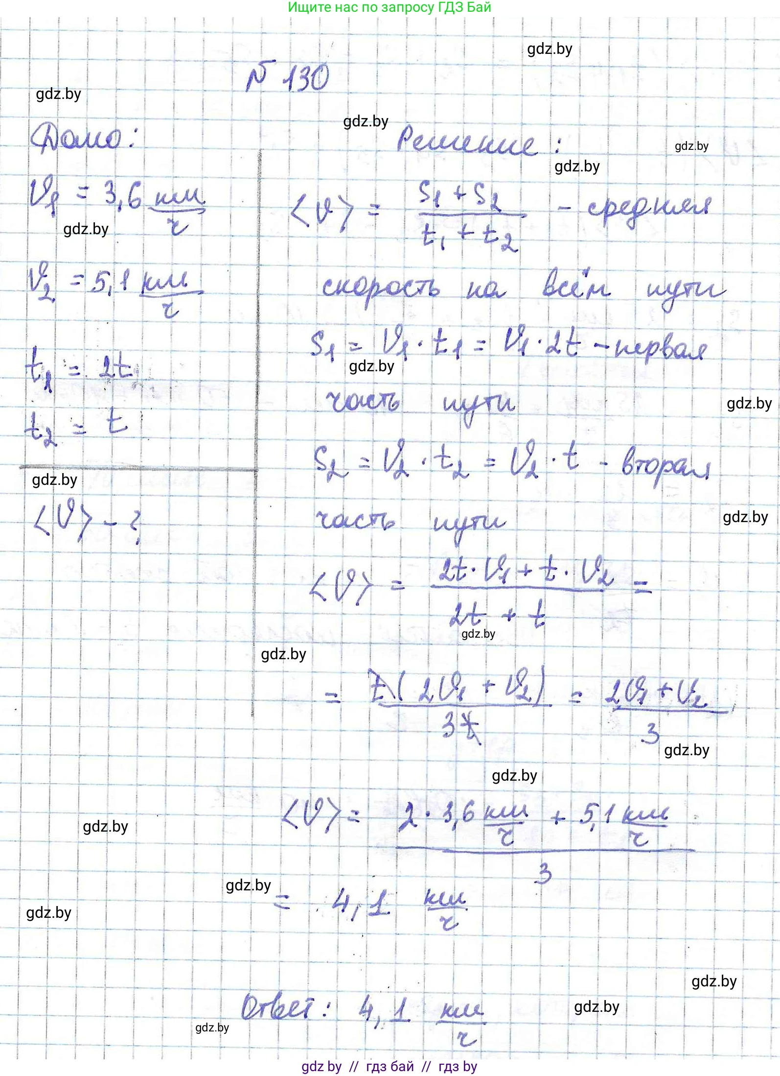 Физика, 9 класс Сборник задач, авторы: Исаченкова Лариса Артёмовна, Дорофейчик Владимир Владимирович, Захаревич Екатерина Васильевна, Пальчик Геннадий Владимирович, издательство Аверсэв, Минск, 2021, страница 35, номер 130, Решение 2