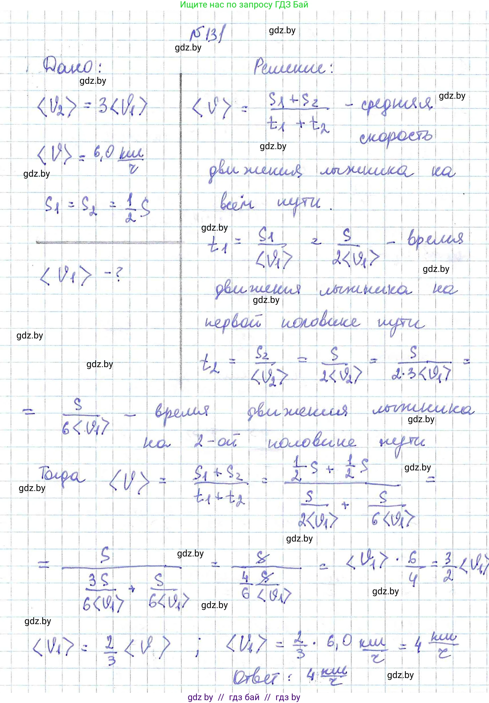 Физика, 9 класс Сборник задач, авторы: Исаченкова Лариса Артёмовна, Дорофейчик Владимир Владимирович, Захаревич Екатерина Васильевна, Пальчик Геннадий Владимирович, издательство Аверсэв, Минск, 2021, страница 35, номер 131, Решение 2