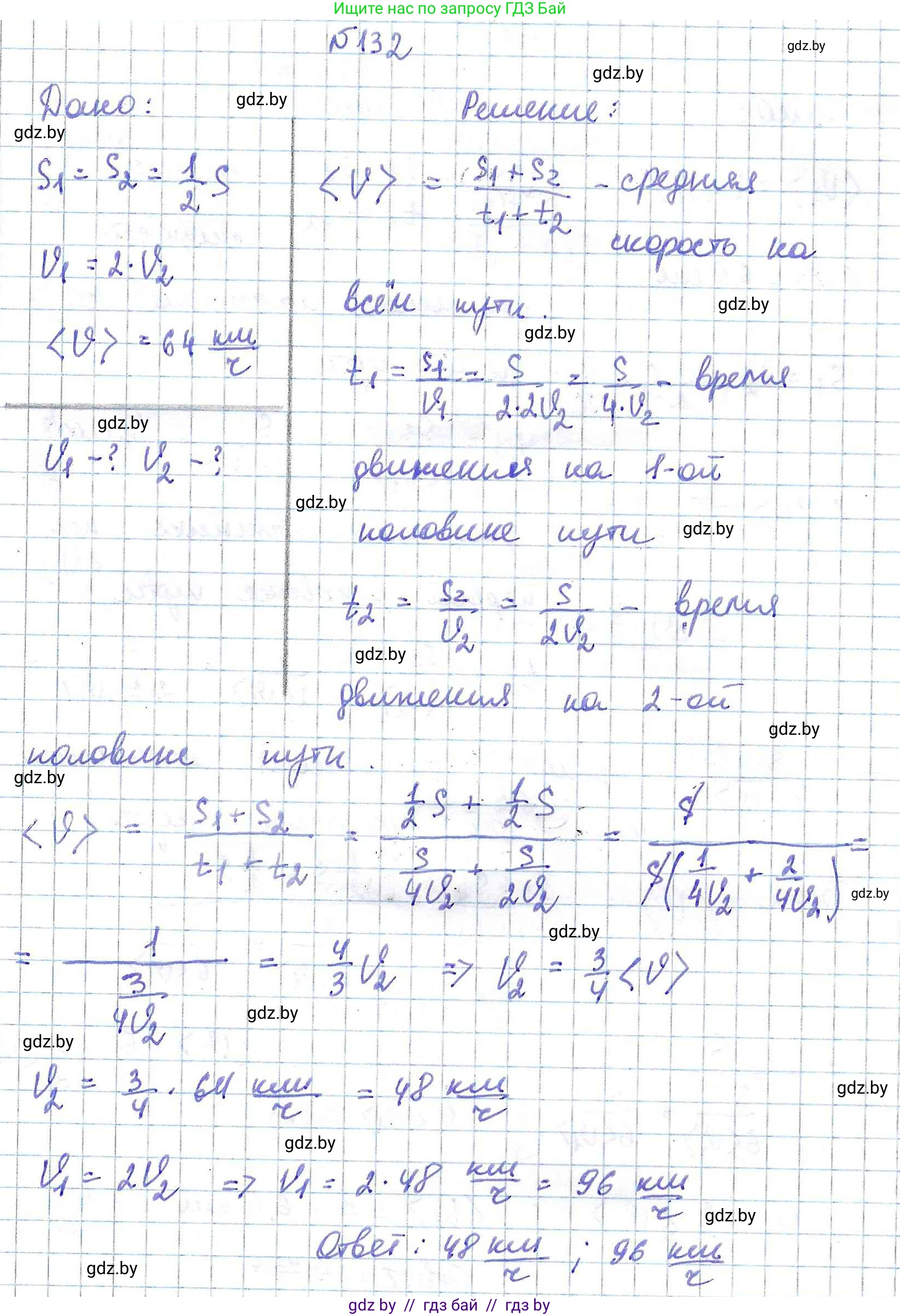 Физика, 9 класс Сборник задач, авторы: Исаченкова Лариса Артёмовна, Дорофейчик Владимир Владимирович, Захаревич Екатерина Васильевна, Пальчик Геннадий Владимирович, издательство Аверсэв, Минск, 2021, страница 35, номер 132, Решение 2