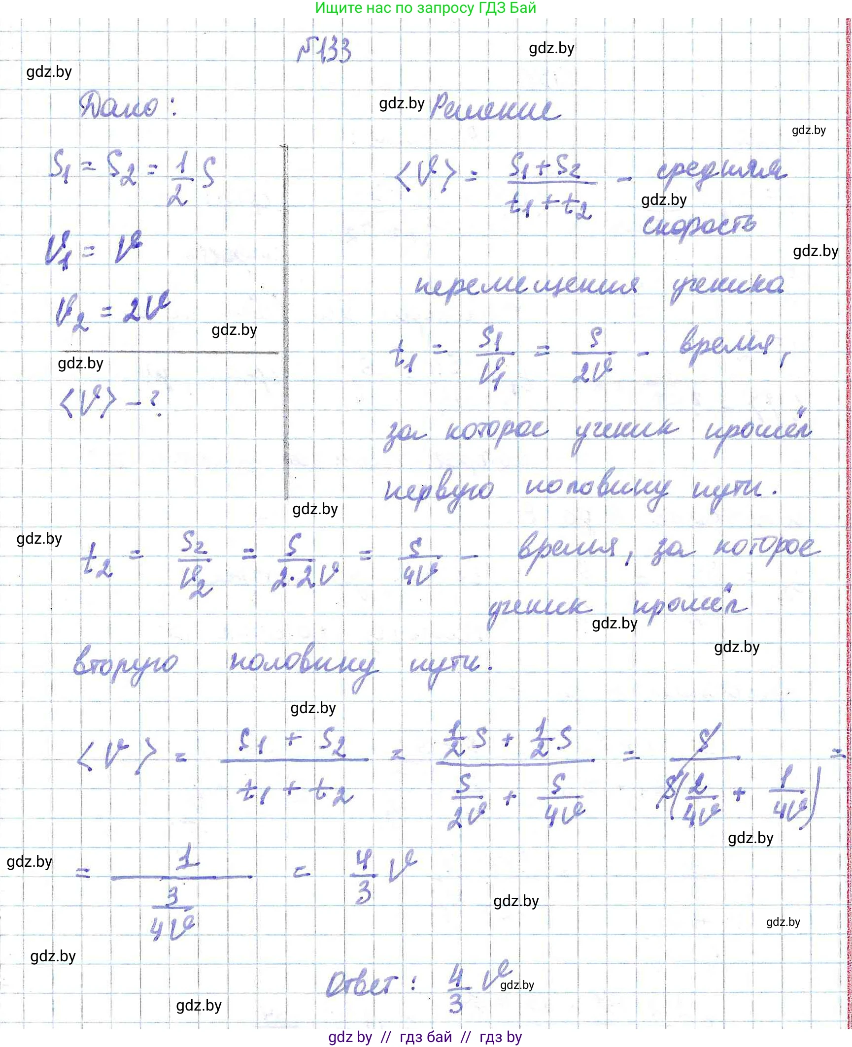 Физика, 9 класс Сборник задач, авторы: Исаченкова Лариса Артёмовна, Дорофейчик Владимир Владимирович, Захаревич Екатерина Васильевна, Пальчик Геннадий Владимирович, издательство Аверсэв, Минск, 2021, страница 35, номер 133, Решение 2