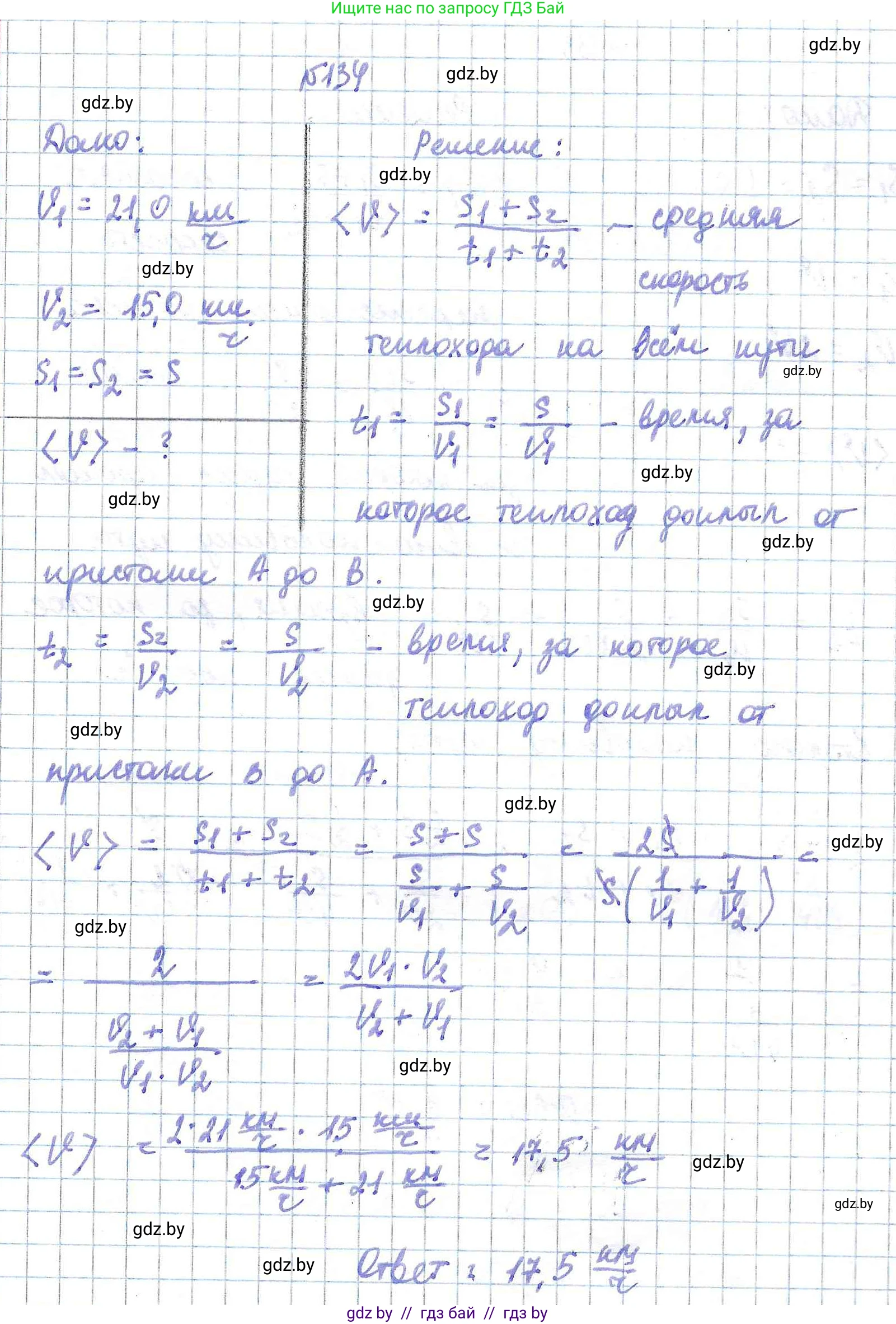 Физика, 9 класс Сборник задач, авторы: Исаченкова Лариса Артёмовна, Дорофейчик Владимир Владимирович, Захаревич Екатерина Васильевна, Пальчик Геннадий Владимирович, издательство Аверсэв, Минск, 2021, страница 35, номер 134, Решение 2