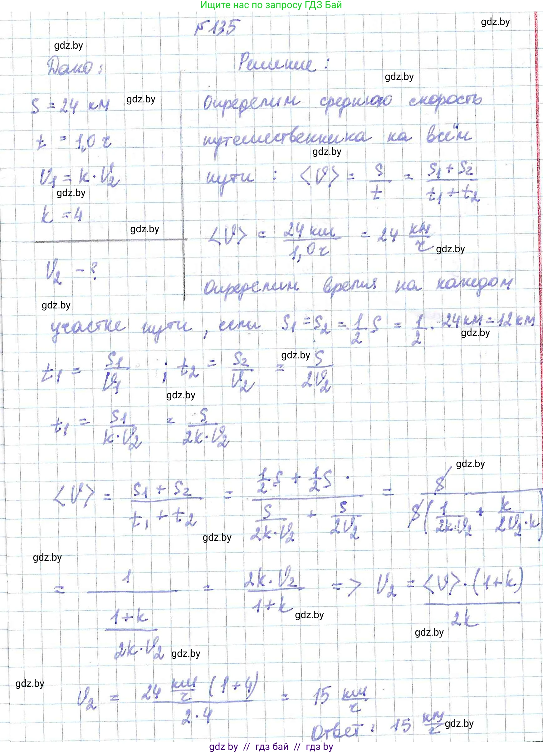 Физика, 9 класс Сборник задач, авторы: Исаченкова Лариса Артёмовна, Дорофейчик Владимир Владимирович, Захаревич Екатерина Васильевна, Пальчик Геннадий Владимирович, издательство Аверсэв, Минск, 2021, страница 35, номер 135, Решение 2