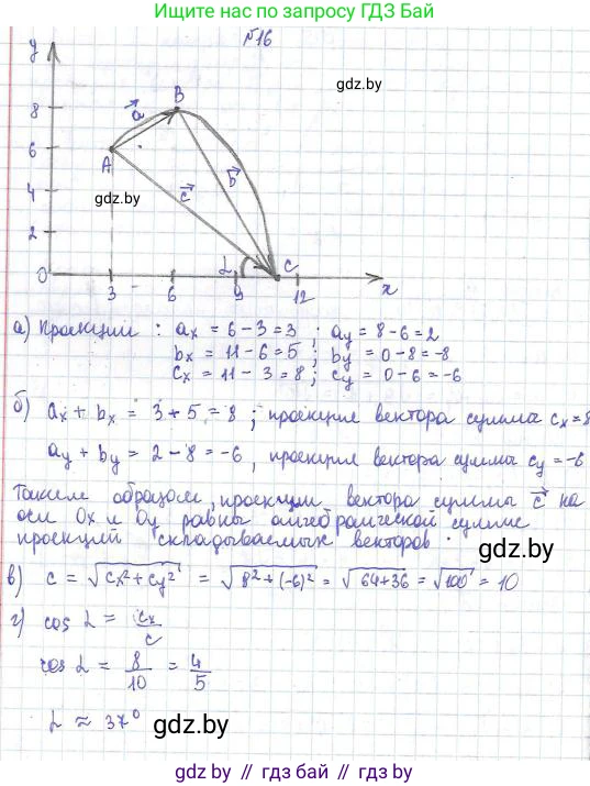Физика, 9 класс Сборник задач, авторы: Исаченкова Лариса Артёмовна, Дорофейчик Владимир Владимирович, Захаревич Екатерина Васильевна, Пальчик Геннадий Владимирович, издательство Аверсэв, Минск, 2021, страница 13, номер 16, Решение 2