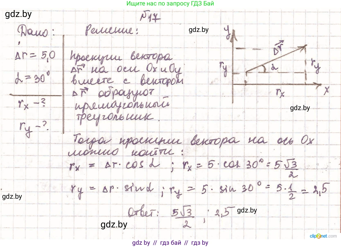 Физика, 9 класс Сборник задач, авторы: Исаченкова Лариса Артёмовна, Дорофейчик Владимир Владимирович, Захаревич Екатерина Васильевна, Пальчик Геннадий Владимирович, издательство Аверсэв, Минск, 2021, страница 14, номер 17, Решение 2