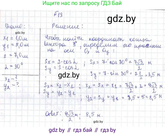 Физика, 9 класс Сборник задач, авторы: Исаченкова Лариса Артёмовна, Дорофейчик Владимир Владимирович, Захаревич Екатерина Васильевна, Пальчик Геннадий Владимирович, издательство Аверсэв, Минск, 2021, страница 14, номер 19, Решение 2