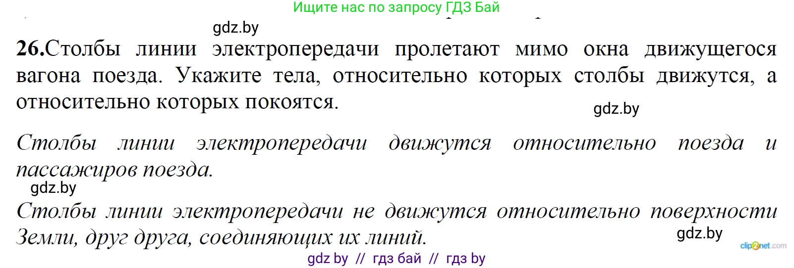 Физика, 9 класс Сборник задач, авторы: Исаченкова Лариса Артёмовна, Дорофейчик Владимир Владимирович, Захаревич Екатерина Васильевна, Пальчик Геннадий Владимирович, издательство Аверсэв, Минск, 2021, страница 15, номер 26, Решение 2