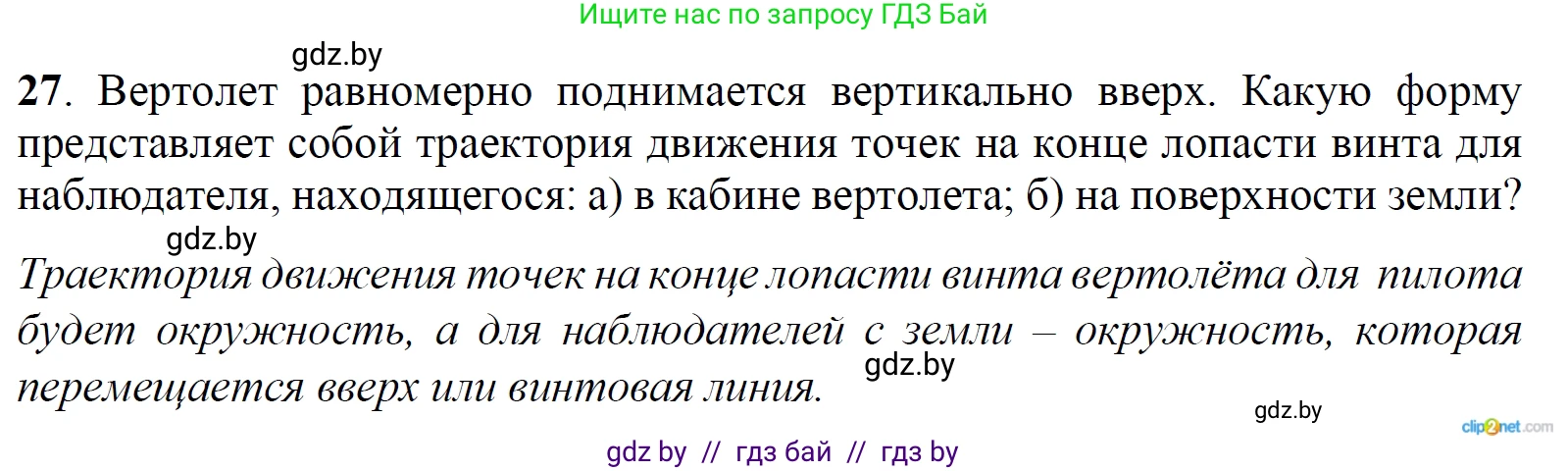 Физика, 9 класс Сборник задач, авторы: Исаченкова Лариса Артёмовна, Дорофейчик Владимир Владимирович, Захаревич Екатерина Васильевна, Пальчик Геннадий Владимирович, издательство Аверсэв, Минск, 2021, страница 15, номер 27, Решение 2