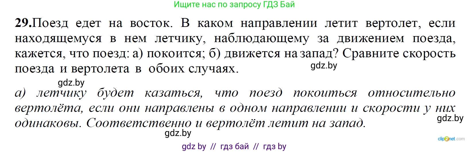 Физика, 9 класс Сборник задач, авторы: Исаченкова Лариса Артёмовна, Дорофейчик Владимир Владимирович, Захаревич Екатерина Васильевна, Пальчик Геннадий Владимирович, издательство Аверсэв, Минск, 2021, страница 15, номер 29, Решение 2