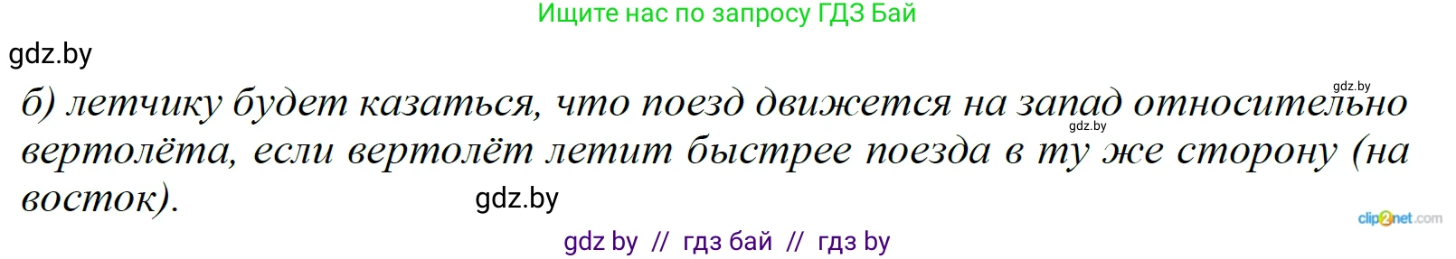Физика, 9 класс Сборник задач, авторы: Исаченкова Лариса Артёмовна, Дорофейчик Владимир Владимирович, Захаревич Екатерина Васильевна, Пальчик Геннадий Владимирович, издательство Аверсэв, Минск, 2021, страница 15, номер 29, Решение 2 (продолжение 2)