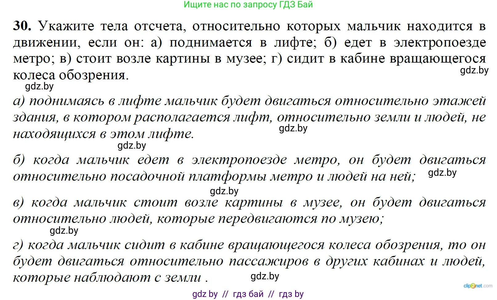 Физика, 9 класс Сборник задач, авторы: Исаченкова Лариса Артёмовна, Дорофейчик Владимир Владимирович, Захаревич Екатерина Васильевна, Пальчик Геннадий Владимирович, издательство Аверсэв, Минск, 2021, страница 15, номер 30, Решение 2