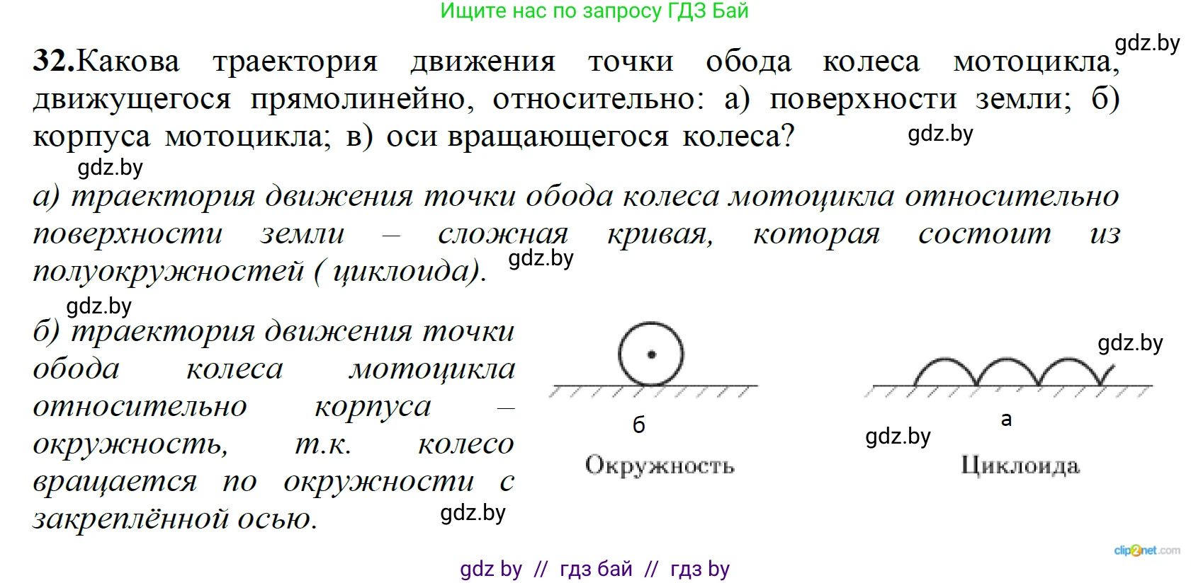 Физика, 9 класс Сборник задач, авторы: Исаченкова Лариса Артёмовна, Дорофейчик Владимир Владимирович, Захаревич Екатерина Васильевна, Пальчик Геннадий Владимирович, издательство Аверсэв, Минск, 2021, страница 15, номер 32, Решение 2