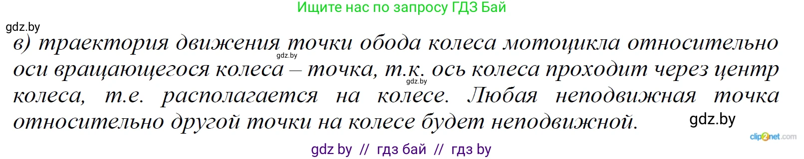 Физика, 9 класс Сборник задач, авторы: Исаченкова Лариса Артёмовна, Дорофейчик Владимир Владимирович, Захаревич Екатерина Васильевна, Пальчик Геннадий Владимирович, издательство Аверсэв, Минск, 2021, страница 15, номер 32, Решение 2 (продолжение 2)