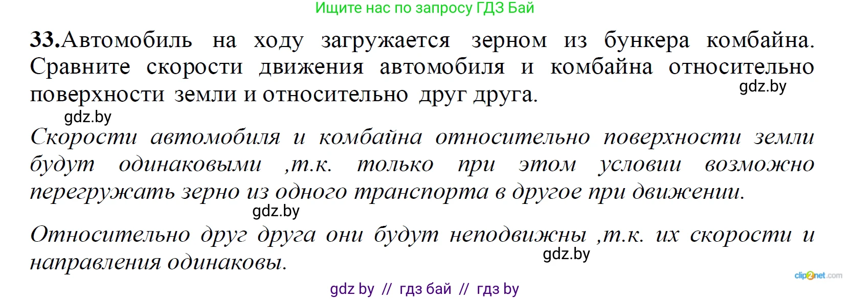 Физика, 9 класс Сборник задач, авторы: Исаченкова Лариса Артёмовна, Дорофейчик Владимир Владимирович, Захаревич Екатерина Васильевна, Пальчик Геннадий Владимирович, издательство Аверсэв, Минск, 2021, страница 15, номер 33, Решение 2