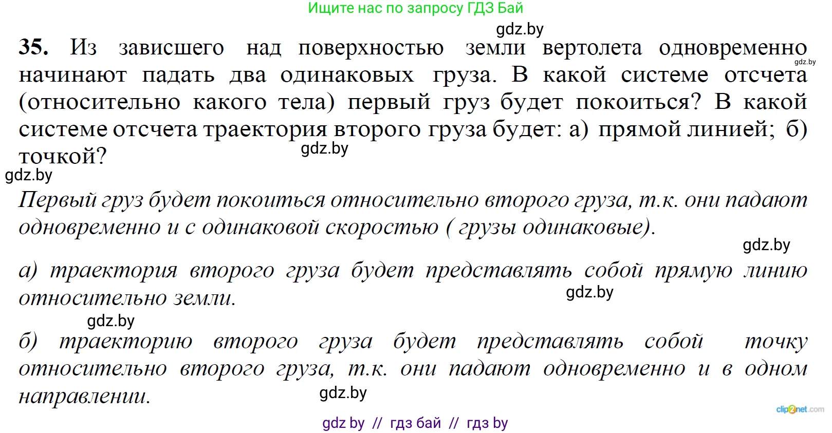 Физика, 9 класс Сборник задач, авторы: Исаченкова Лариса Артёмовна, Дорофейчик Владимир Владимирович, Захаревич Екатерина Васильевна, Пальчик Геннадий Владимирович, издательство Аверсэв, Минск, 2021, страница 16, номер 35, Решение 2