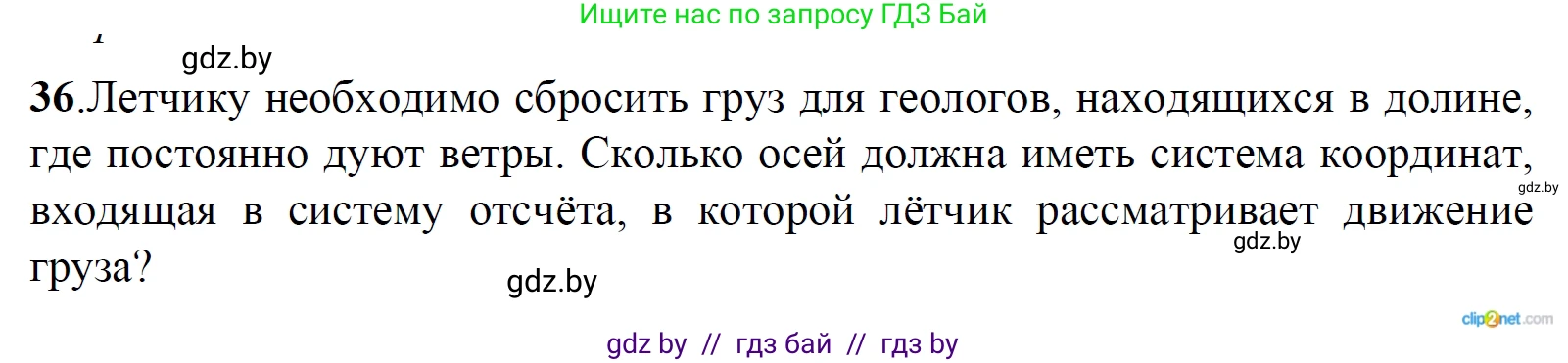 Физика, 9 класс Сборник задач, авторы: Исаченкова Лариса Артёмовна, Дорофейчик Владимир Владимирович, Захаревич Екатерина Васильевна, Пальчик Геннадий Владимирович, издательство Аверсэв, Минск, 2021, страница 16, номер 36, Решение 2