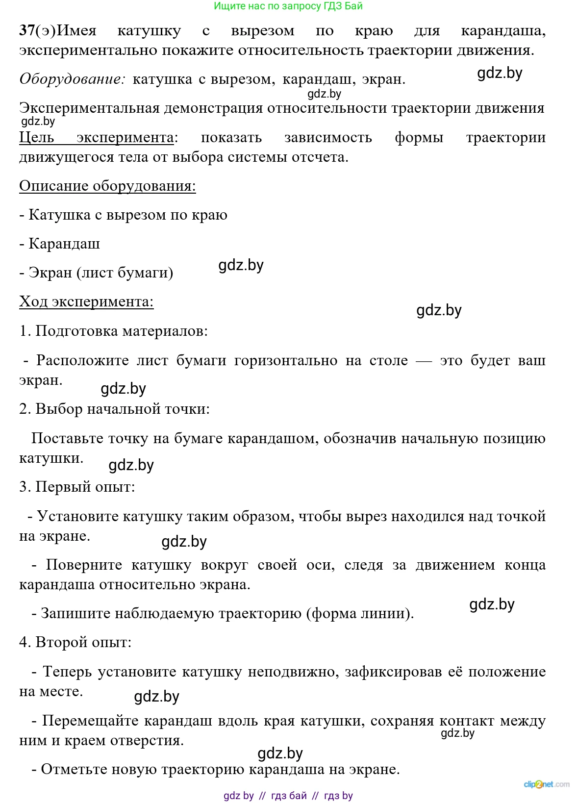 Физика, 9 класс Сборник задач, авторы: Исаченкова Лариса Артёмовна, Дорофейчик Владимир Владимирович, Захаревич Екатерина Васильевна, Пальчик Геннадий Владимирович, издательство Аверсэв, Минск, 2021, страница 16, номер 37, Решение 2