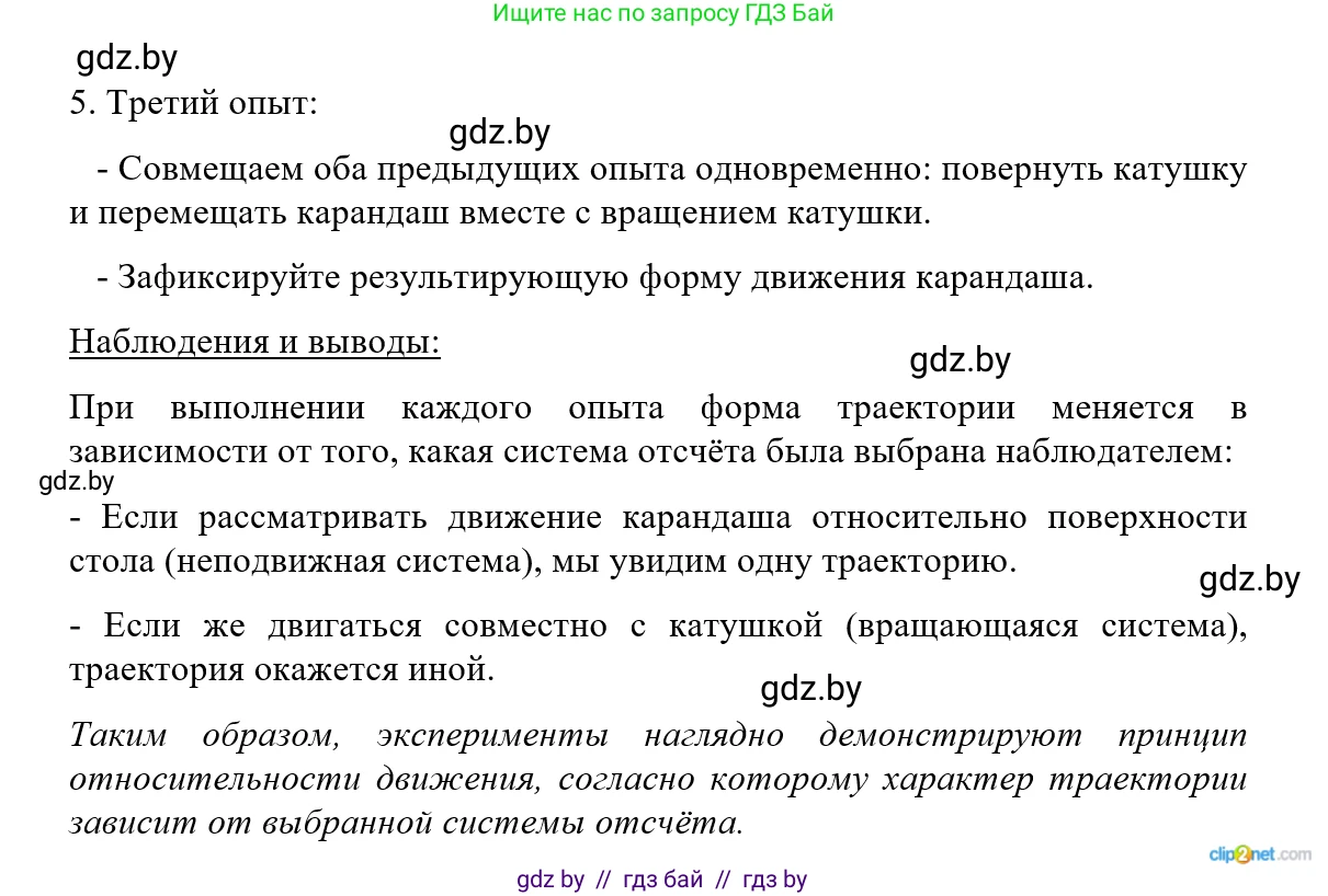Физика, 9 класс Сборник задач, авторы: Исаченкова Лариса Артёмовна, Дорофейчик Владимир Владимирович, Захаревич Екатерина Васильевна, Пальчик Геннадий Владимирович, издательство Аверсэв, Минск, 2021, страница 16, номер 37, Решение 2 (продолжение 2)