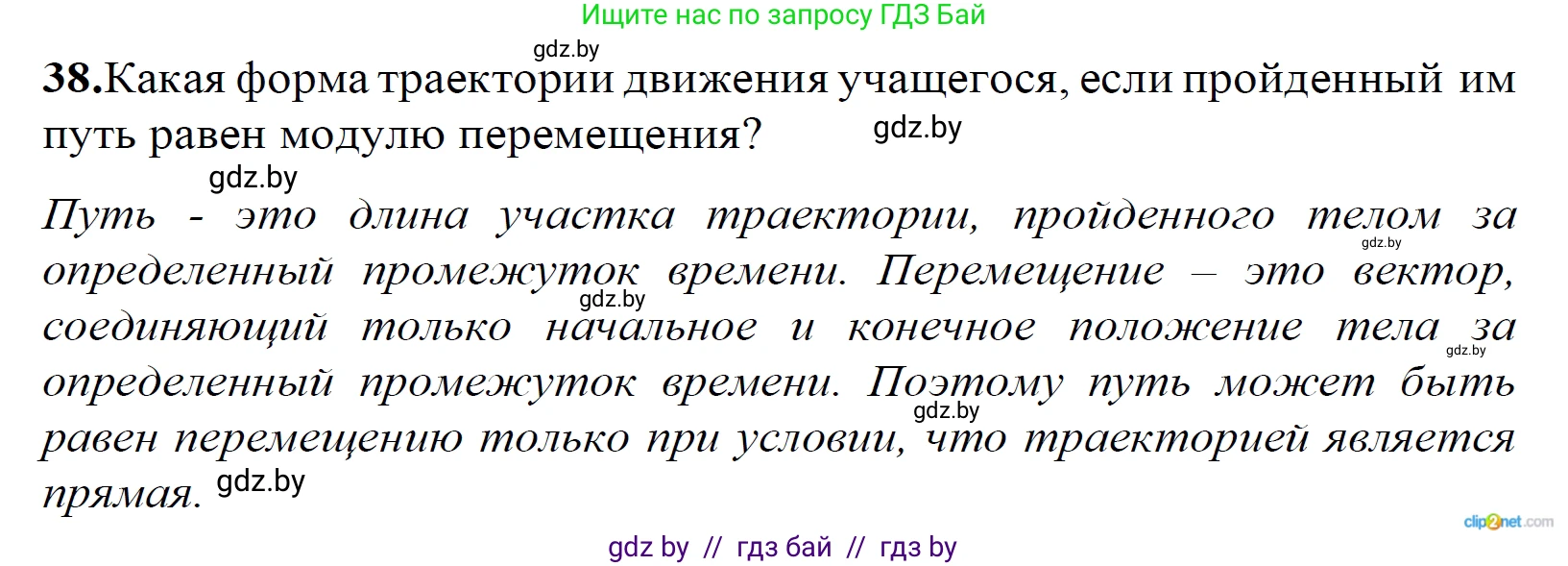 Физика, 9 класс Сборник задач, авторы: Исаченкова Лариса Артёмовна, Дорофейчик Владимир Владимирович, Захаревич Екатерина Васильевна, Пальчик Геннадий Владимирович, издательство Аверсэв, Минск, 2021, страница 16, номер 38, Решение 2
