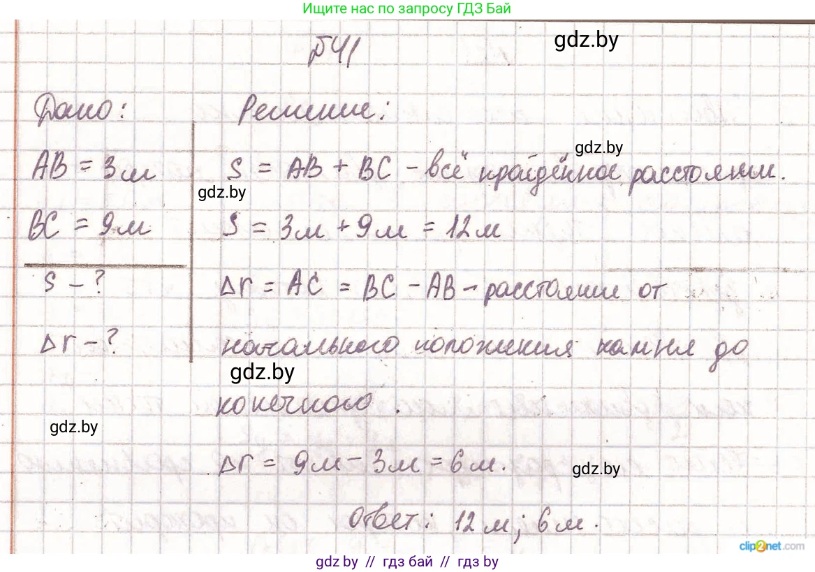 Физика, 9 класс Сборник задач, авторы: Исаченкова Лариса Артёмовна, Дорофейчик Владимир Владимирович, Захаревич Екатерина Васильевна, Пальчик Геннадий Владимирович, издательство Аверсэв, Минск, 2021, страница 16, номер 41, Решение 2