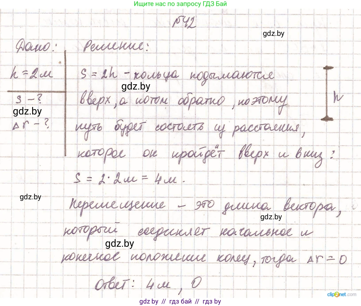 Физика, 9 класс Сборник задач, авторы: Исаченкова Лариса Артёмовна, Дорофейчик Владимир Владимирович, Захаревич Екатерина Васильевна, Пальчик Геннадий Владимирович, издательство Аверсэв, Минск, 2021, страница 17, номер 42, Решение 2