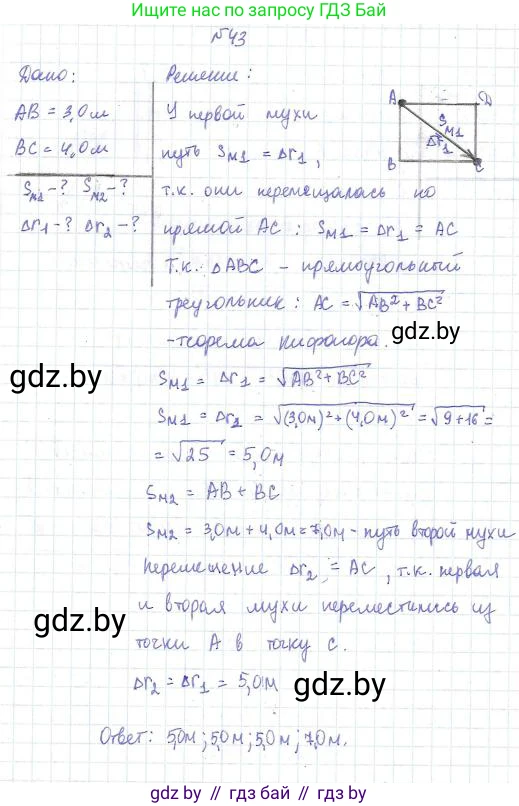 Физика, 9 класс Сборник задач, авторы: Исаченкова Лариса Артёмовна, Дорофейчик Владимир Владимирович, Захаревич Екатерина Васильевна, Пальчик Геннадий Владимирович, издательство Аверсэв, Минск, 2021, страница 17, номер 43, Решение 2