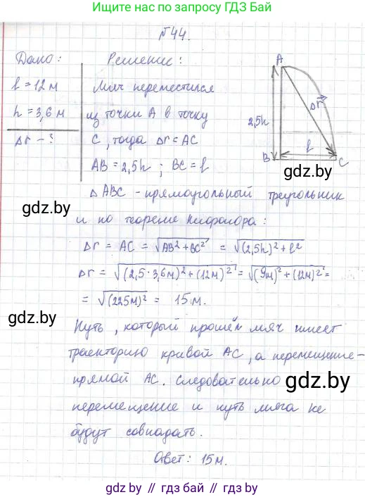 Физика, 9 класс Сборник задач, авторы: Исаченкова Лариса Артёмовна, Дорофейчик Владимир Владимирович, Захаревич Екатерина Васильевна, Пальчик Геннадий Владимирович, издательство Аверсэв, Минск, 2021, страница 17, номер 44, Решение 2