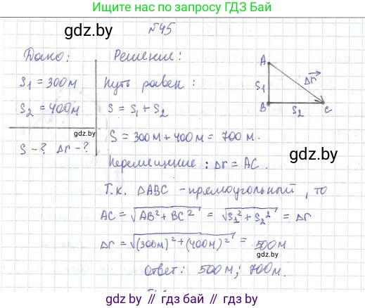 Физика, 9 класс Сборник задач, авторы: Исаченкова Лариса Артёмовна, Дорофейчик Владимир Владимирович, Захаревич Екатерина Васильевна, Пальчик Геннадий Владимирович, издательство Аверсэв, Минск, 2021, страница 17, номер 45, Решение 2