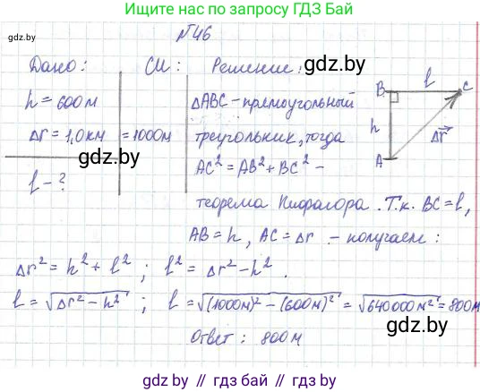 Физика, 9 класс Сборник задач, авторы: Исаченкова Лариса Артёмовна, Дорофейчик Владимир Владимирович, Захаревич Екатерина Васильевна, Пальчик Геннадий Владимирович, издательство Аверсэв, Минск, 2021, страница 17, номер 46, Решение 2
